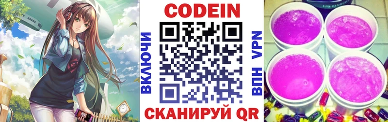 дарнет шоп  Яхрома  Кодеиновый сироп Lean напиток Lean (лин) 